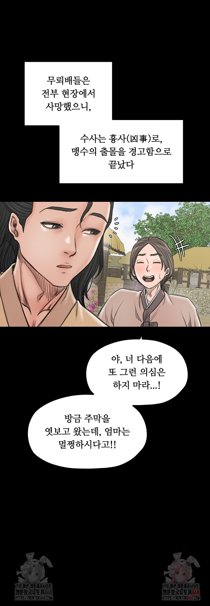 The Servant’s Story Raw Chapter 42 Page 43