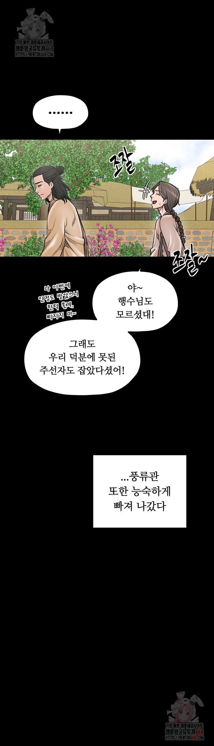 The Servant’s Story Raw Chapter 42 Page 44