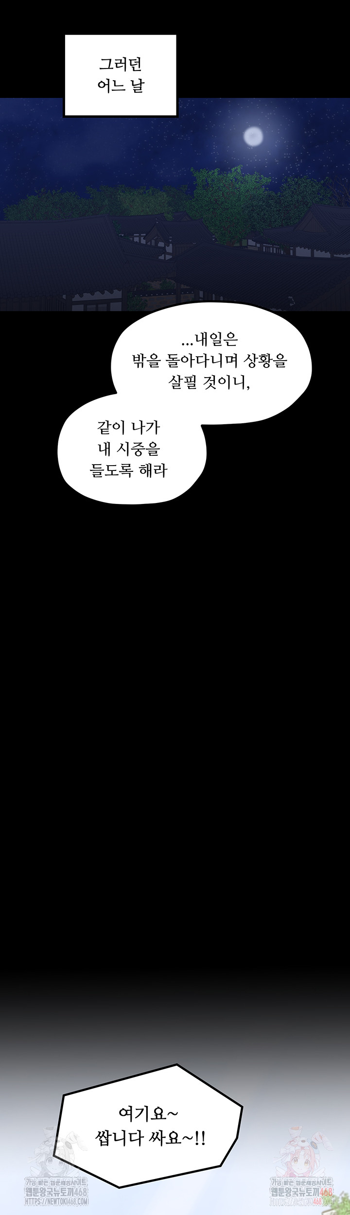 The Servant’s Story Raw Chapter 42 Page 45