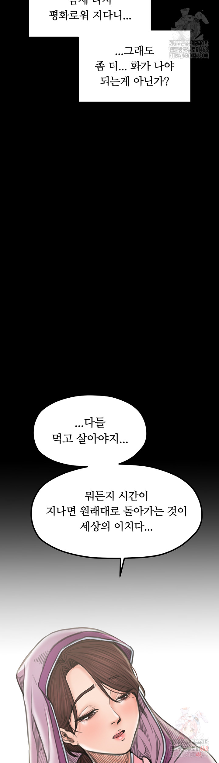 The Servant’s Story Raw Chapter 42 Page 47
