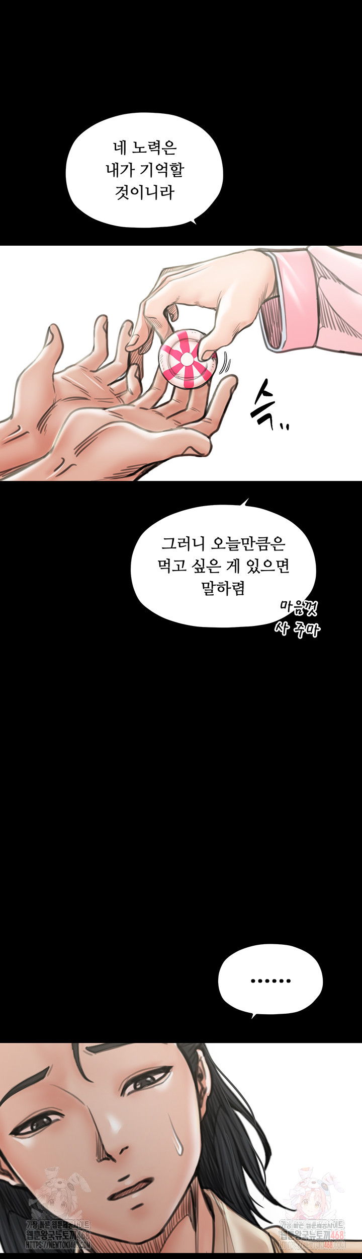 The Servant’s Story Raw Chapter 42 Page 50