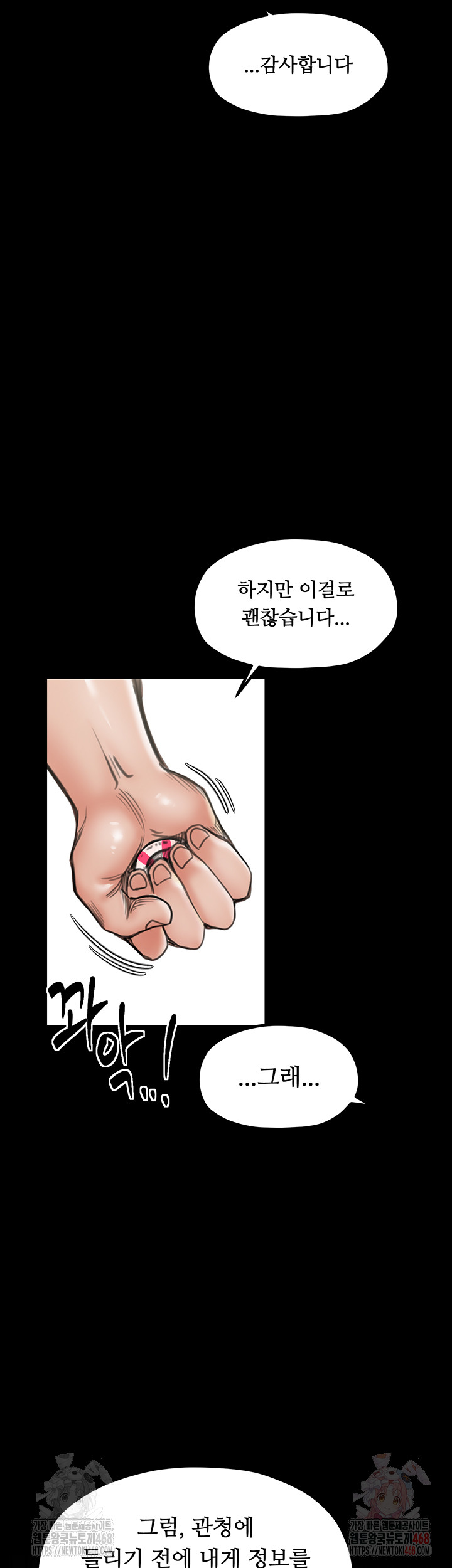 The Servant’s Story Raw Chapter 42 Page 51