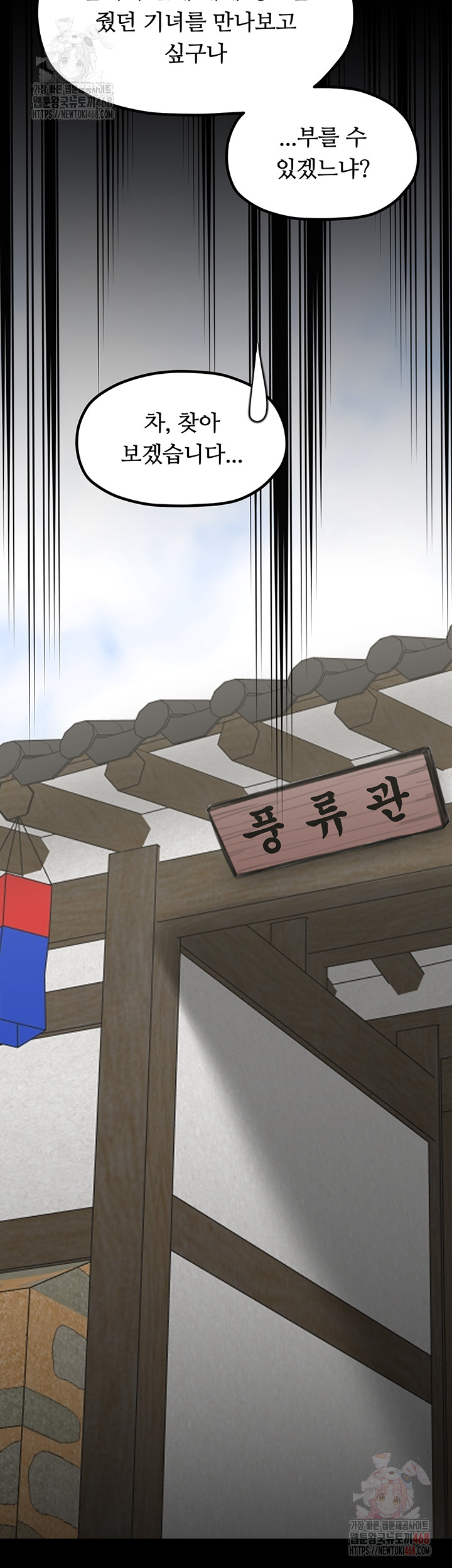 The Servant’s Story Raw Chapter 42 Page 52