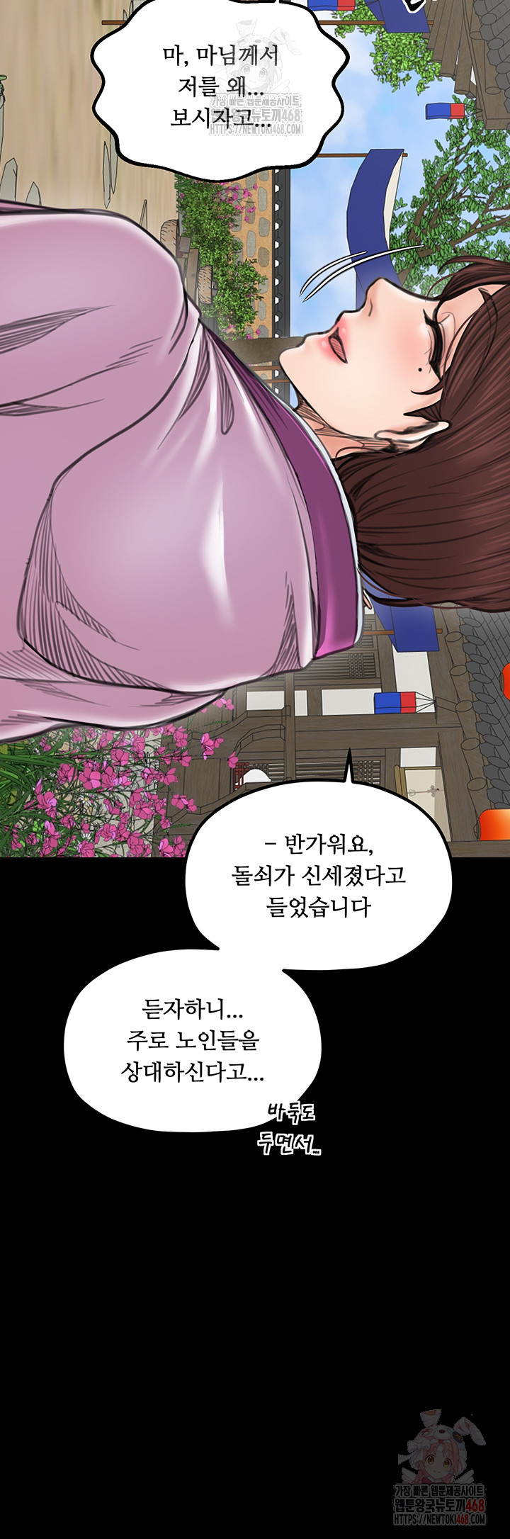 The Servant’s Story Raw Chapter 42 Page 54