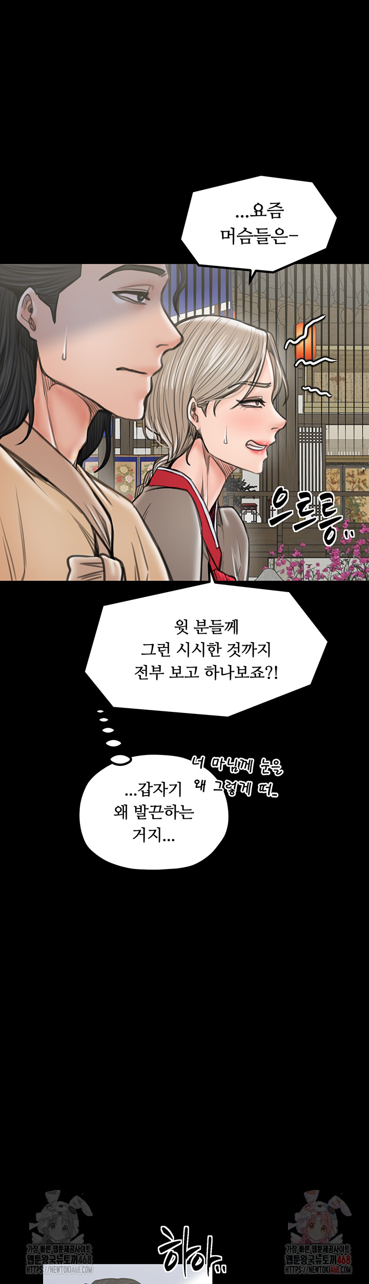 The Servant’s Story Raw Chapter 42 Page 55