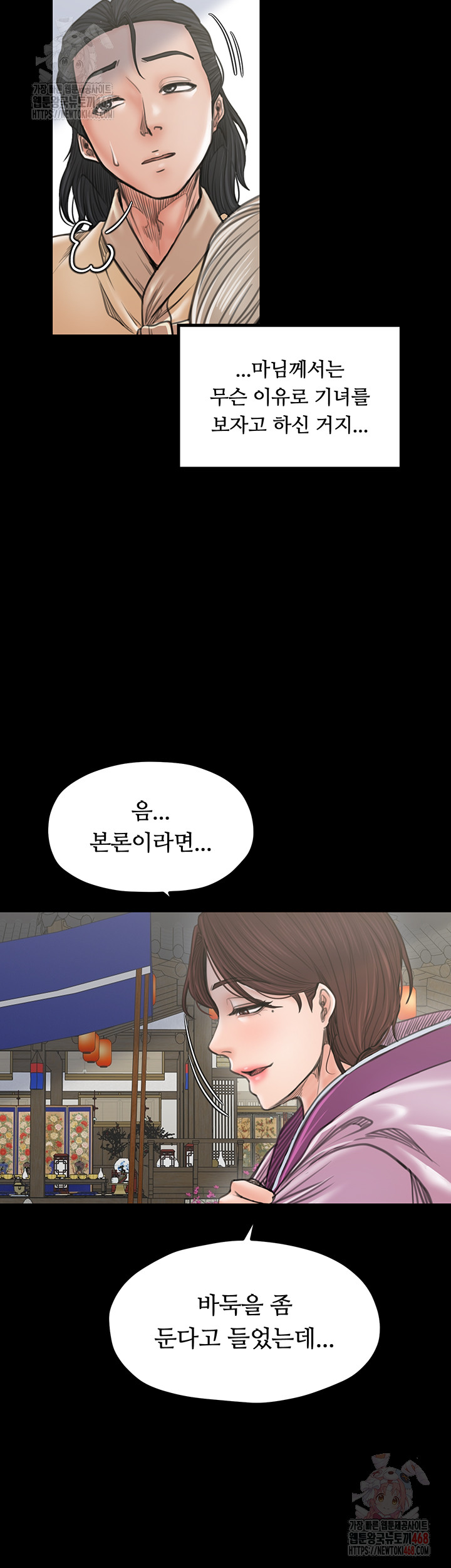 The Servant’s Story Raw Chapter 42 Page 56