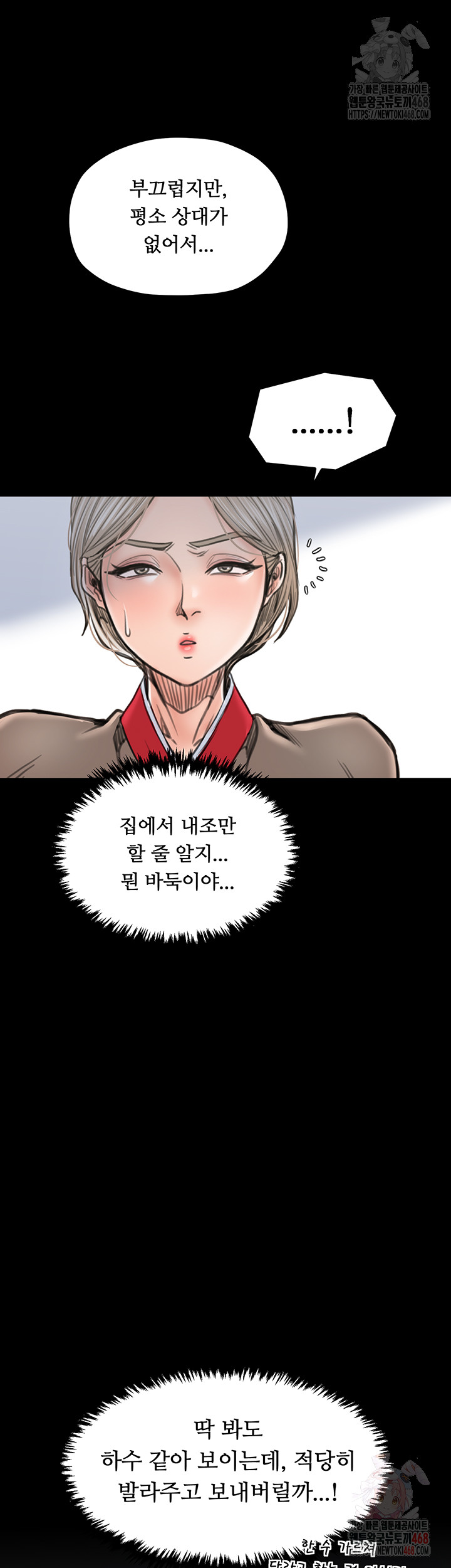 The Servant’s Story Raw Chapter 42 Page 57