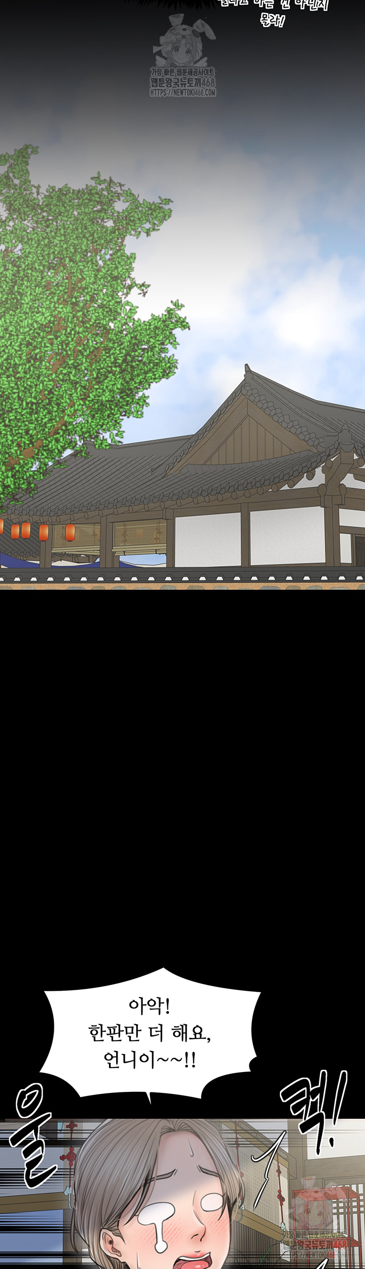 The Servant’s Story Raw Chapter 42 Page 58