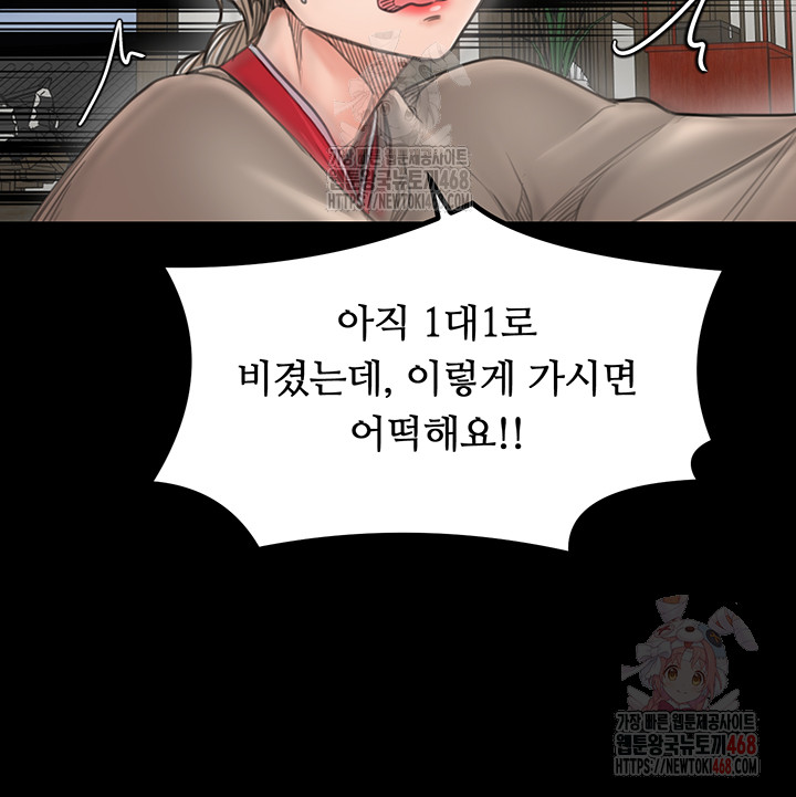 The Servant’s Story Raw Chapter 42 Page 59