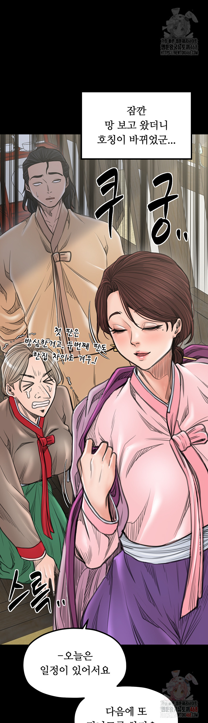 The Servant’s Story Raw Chapter 42 Page 60