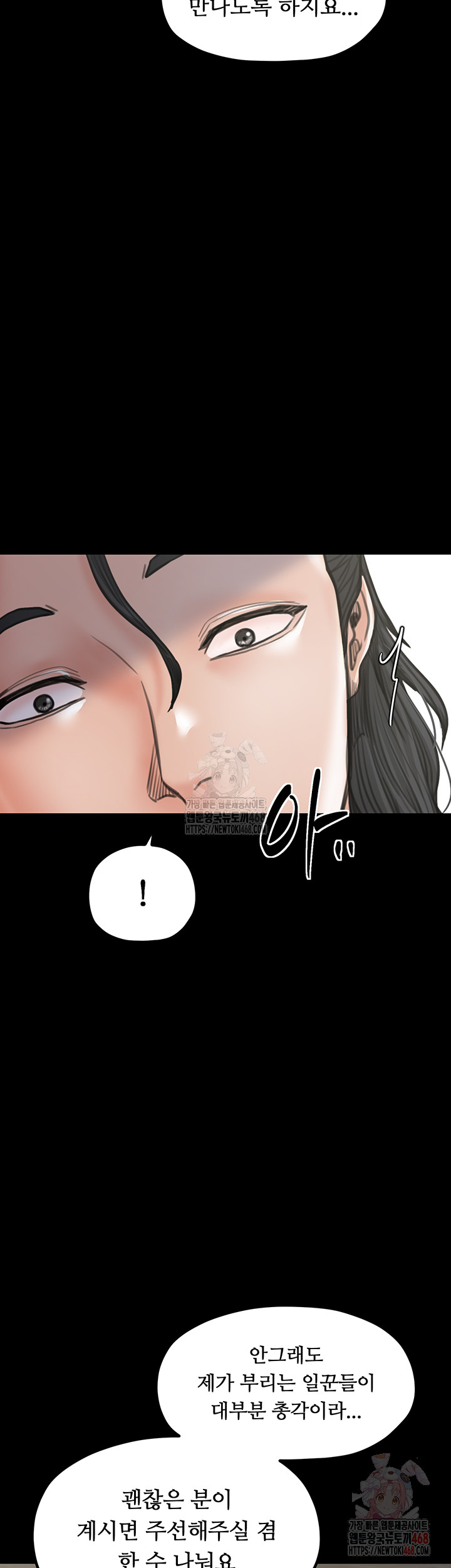 The Servant’s Story Raw Chapter 42 Page 61