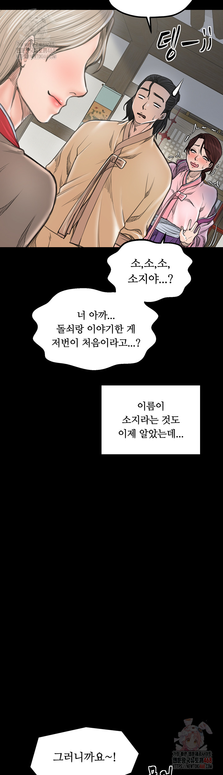 The Servant’s Story Raw Chapter 42 Page 66