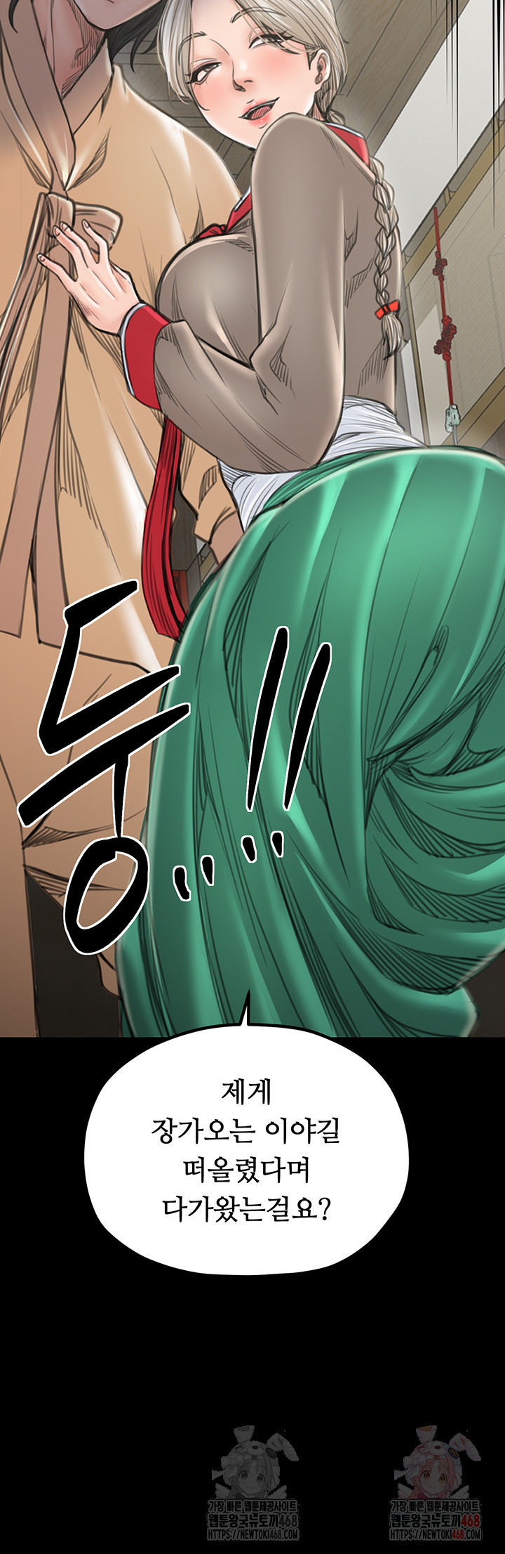 The Servant’s Story Raw Chapter 42 Page 68