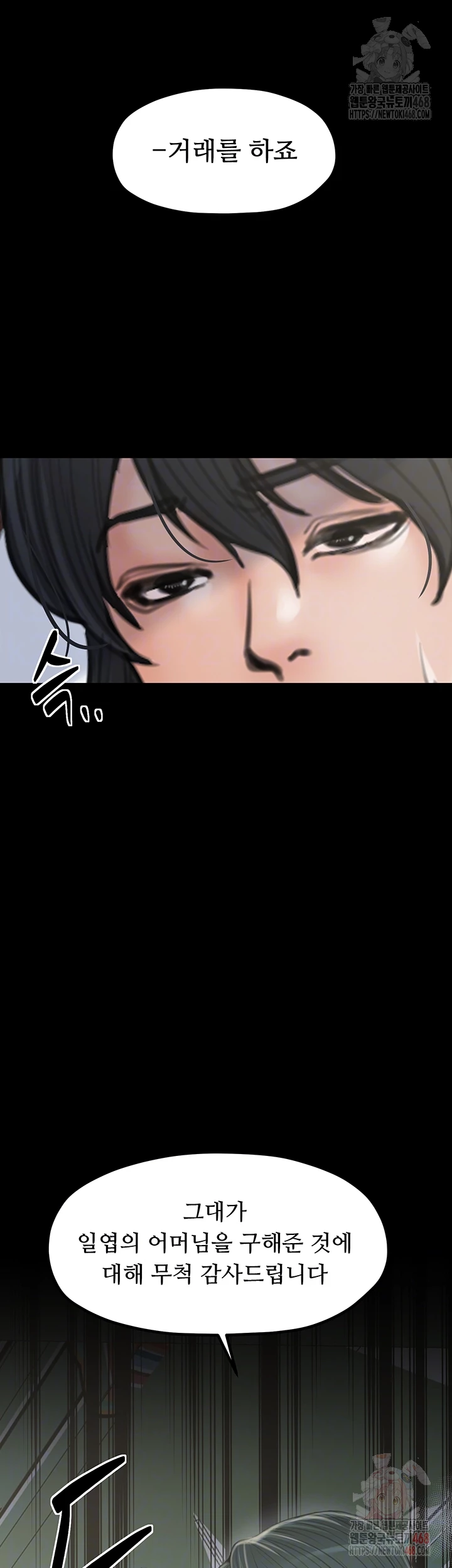 The Servant’s Story Raw Chapter 42 Page 9