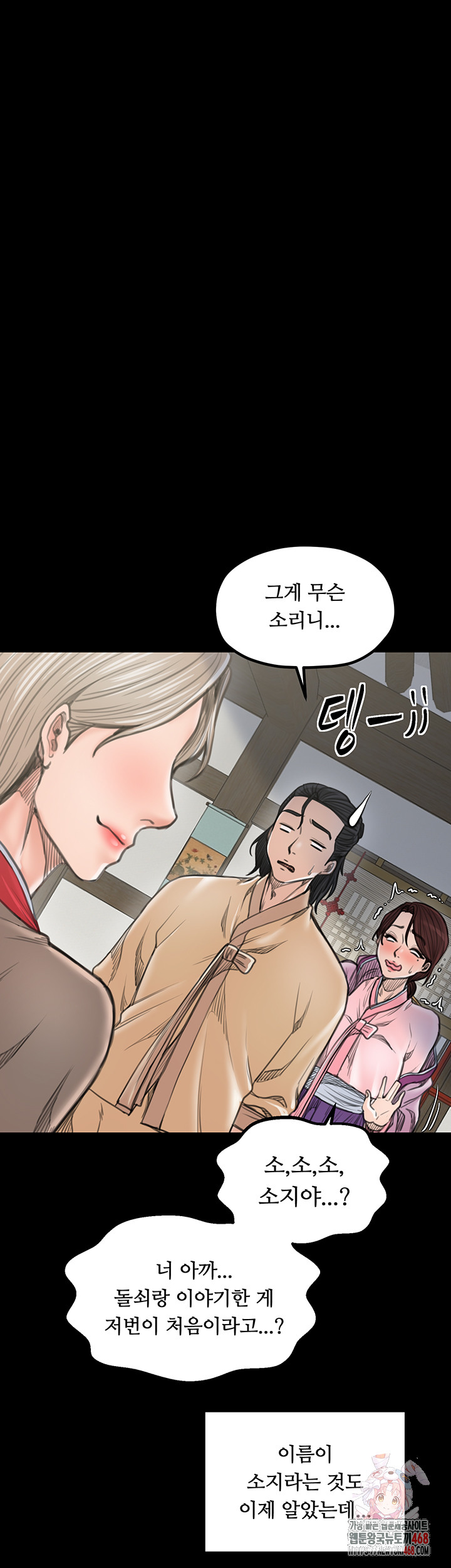 The Servant’s Story Raw Chapter 43 Page 1