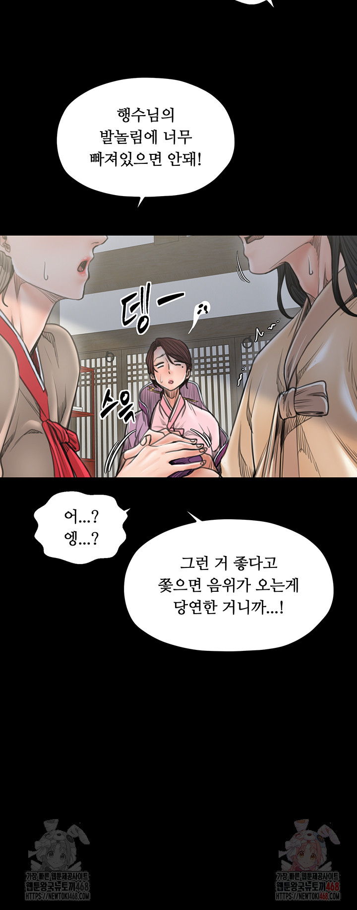 The Servant’s Story Raw Chapter 43 Page 10