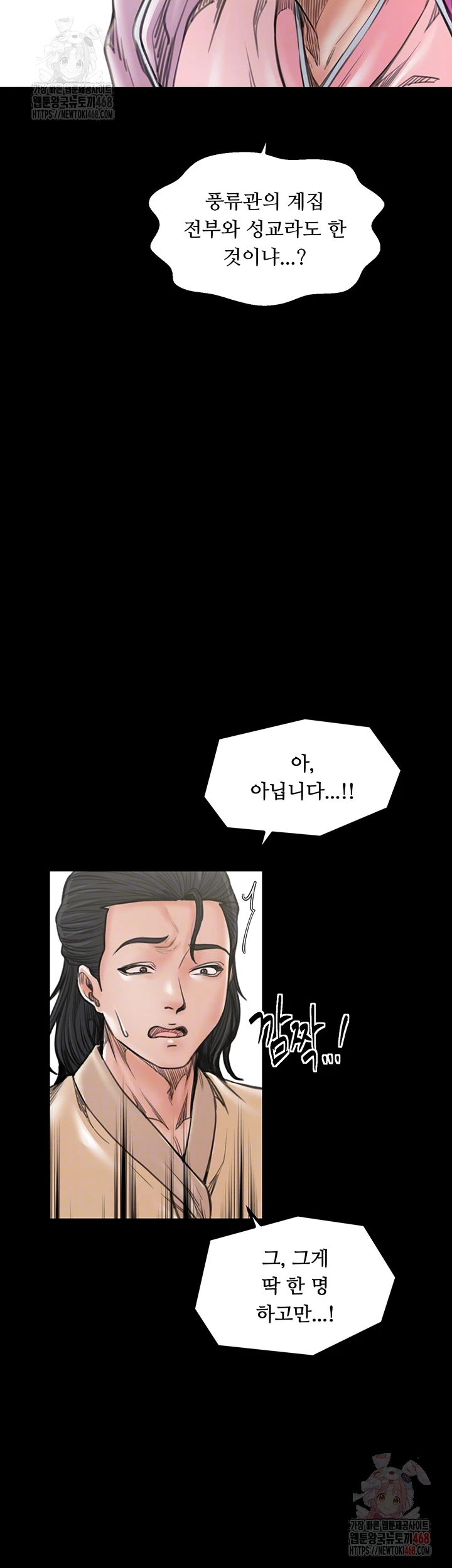 The Servant’s Story Raw Chapter 43 Page 14