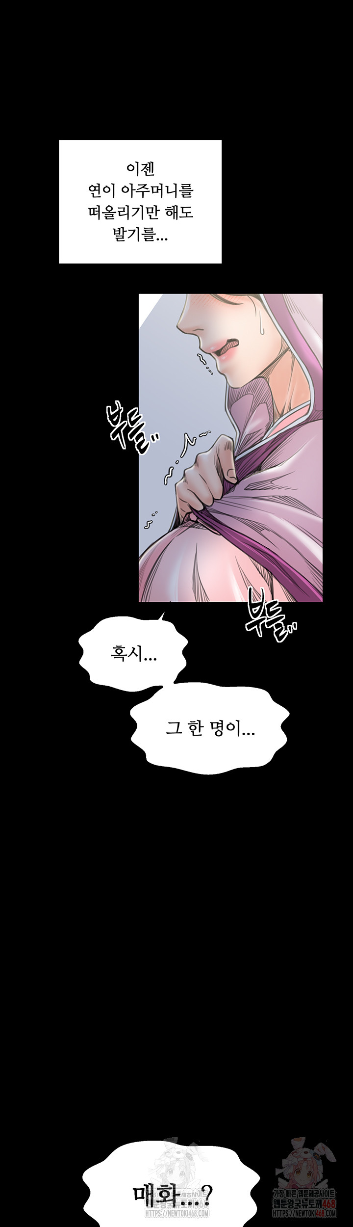 The Servant’s Story Raw Chapter 43 Page 19