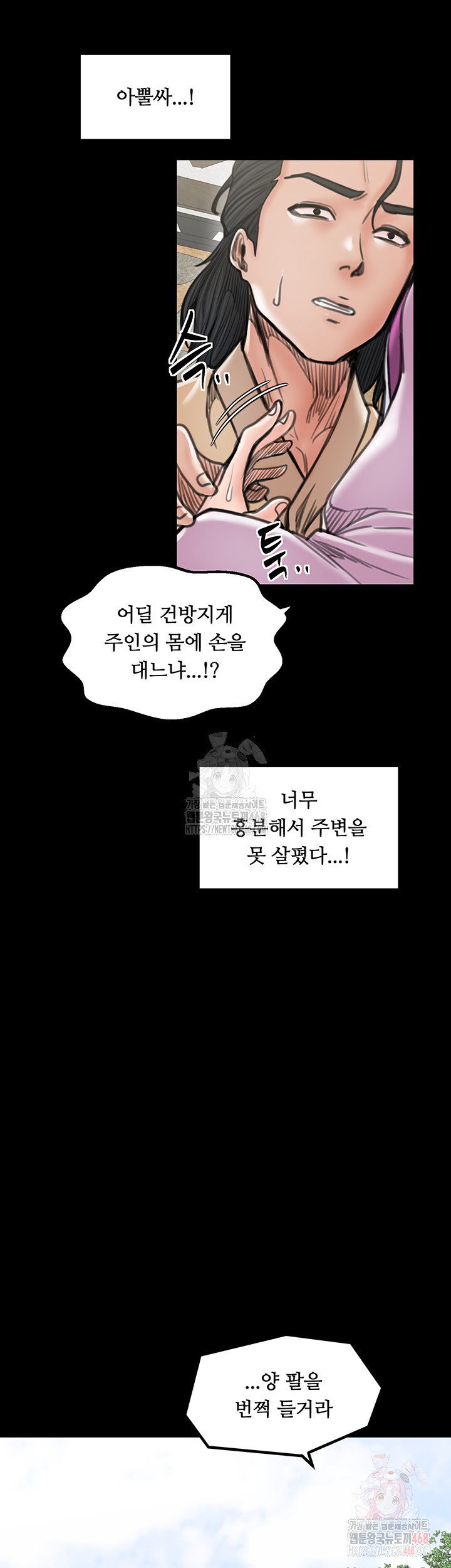 The Servant’s Story Raw Chapter 43 Page 26