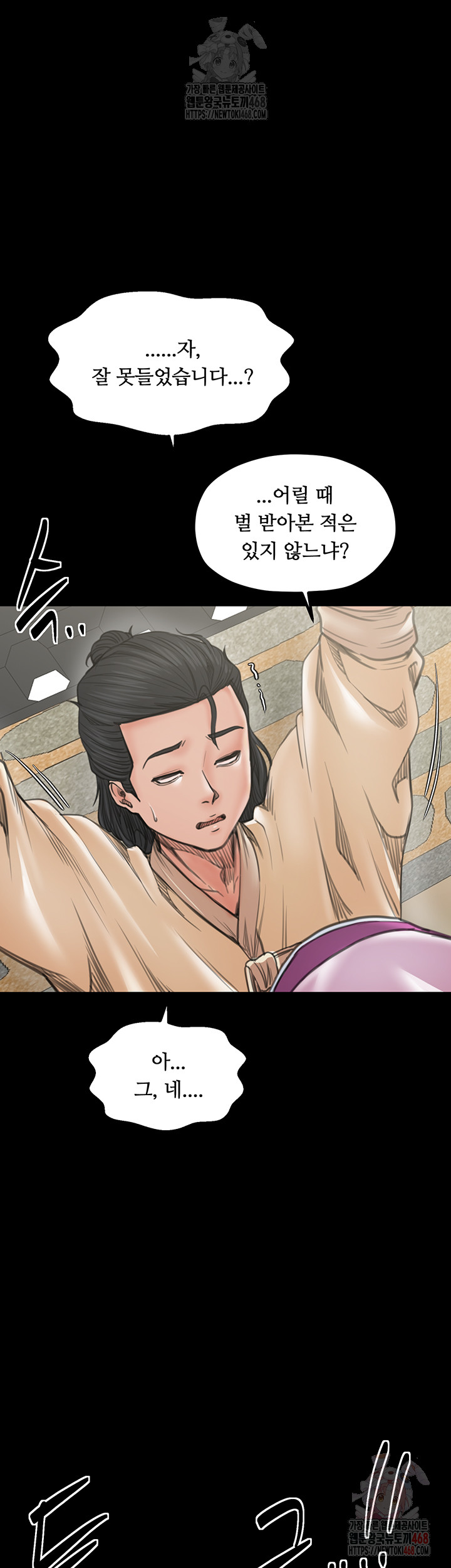 The Servant’s Story Raw Chapter 43 Page 28