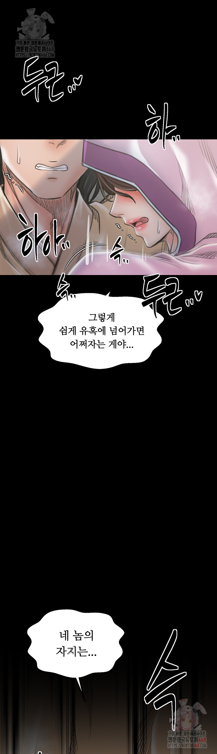 The Servant’s Story Raw Chapter 43 Page 33