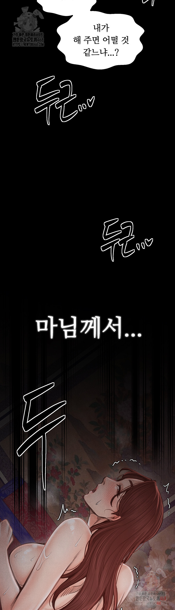 The Servant’s Story Raw Chapter 43 Page 45