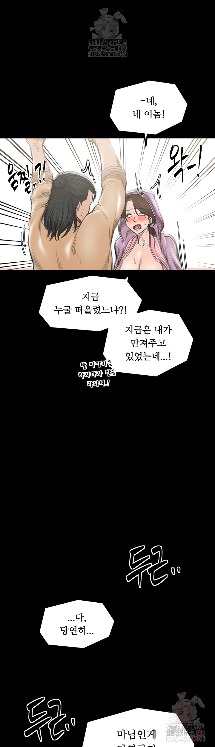 The Servant’s Story Raw Chapter 43 Page 49