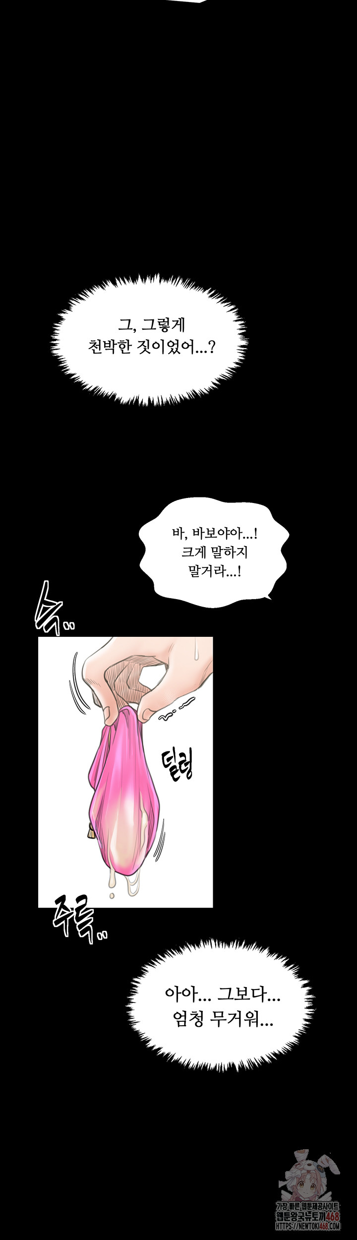 The Servant’s Story Raw Chapter 43 Page 52