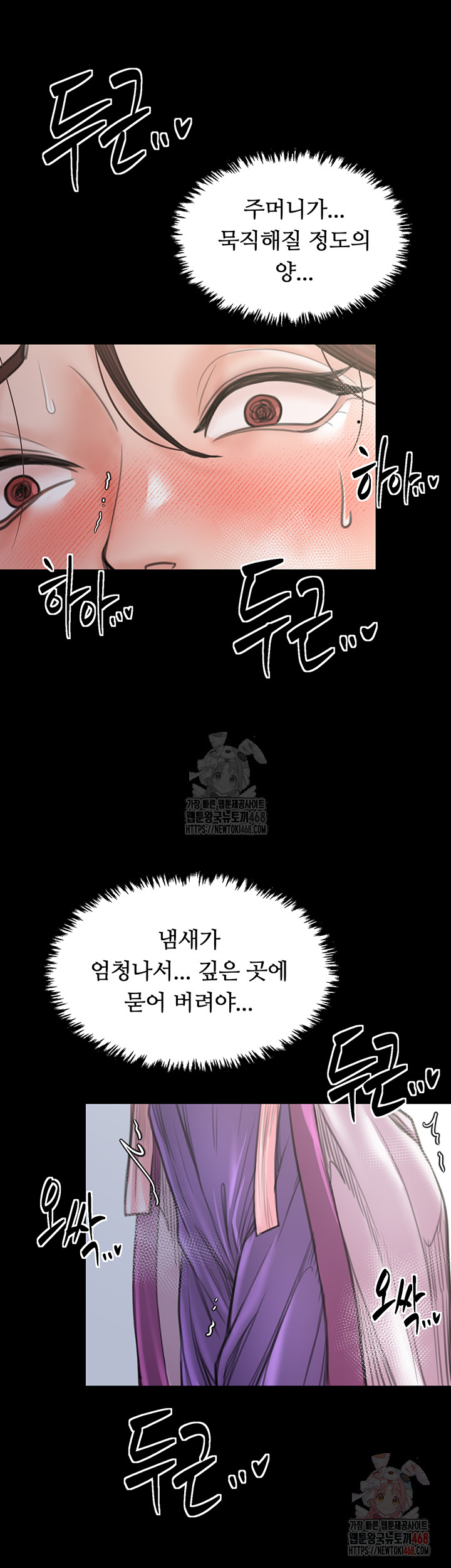 The Servant’s Story Raw Chapter 43 Page 54