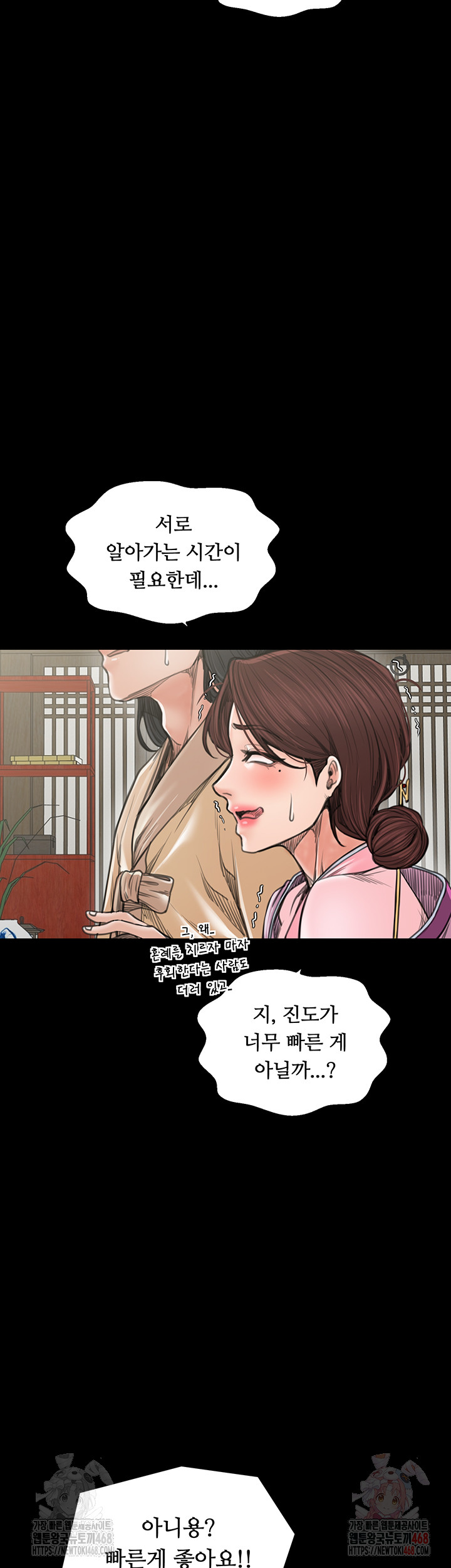 The Servant’s Story Raw Chapter 43 Page 7