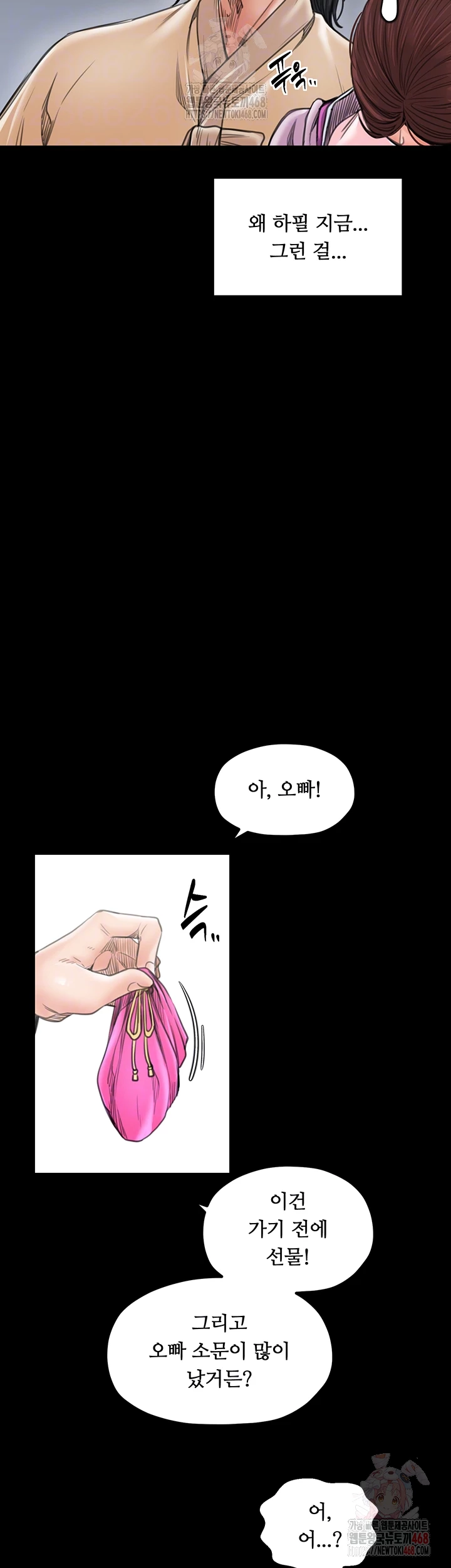 The Servant’s Story Raw Chapter 43 Page 9