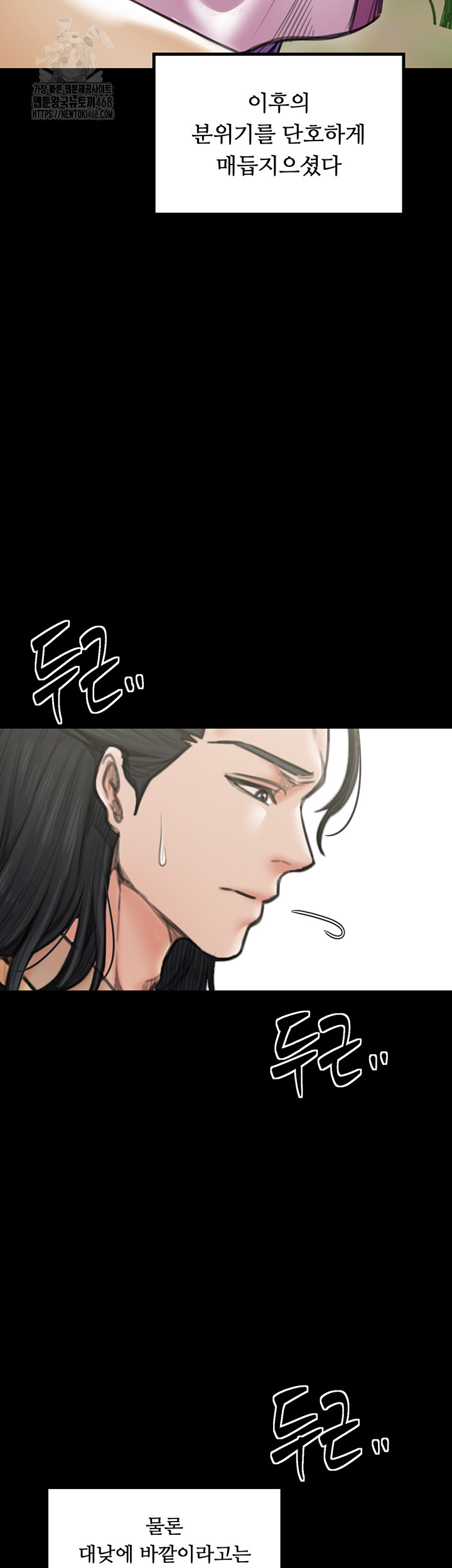 The Servant’s Story Raw Chapter 44 Page 11