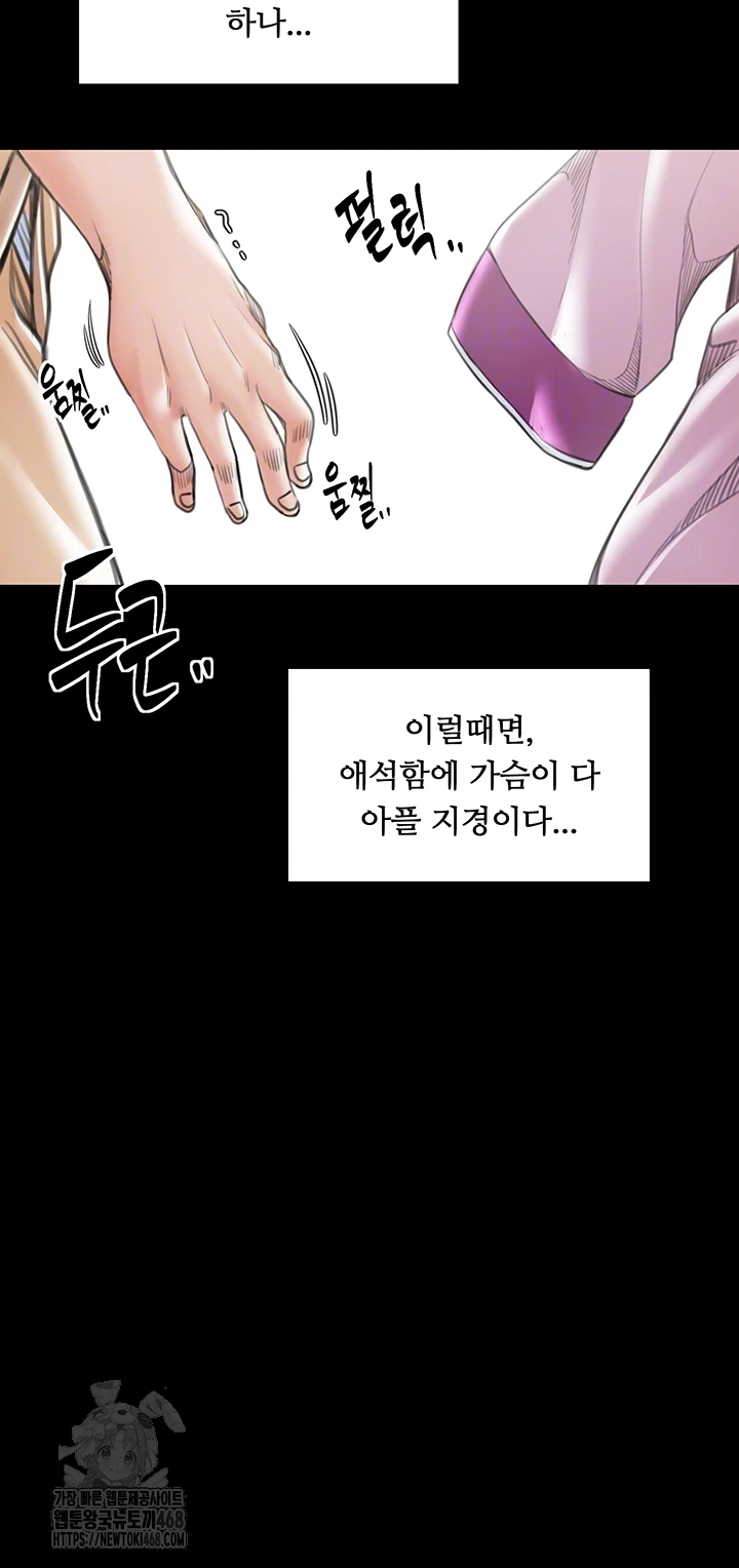 The Servant’s Story Raw Chapter 44 Page 12