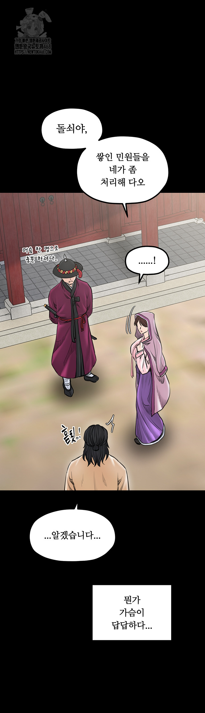 The Servant’s Story Raw Chapter 44 Page 18