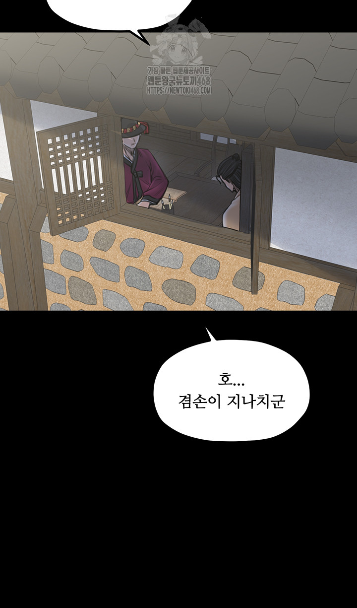 The Servant’s Story Raw Chapter 44 Page 34