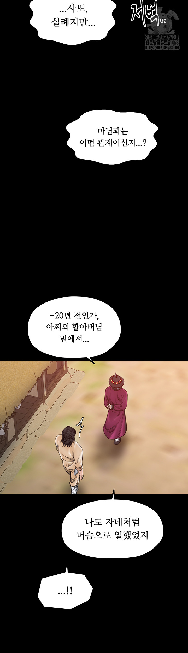 The Servant’s Story Raw Chapter 44 Page 37