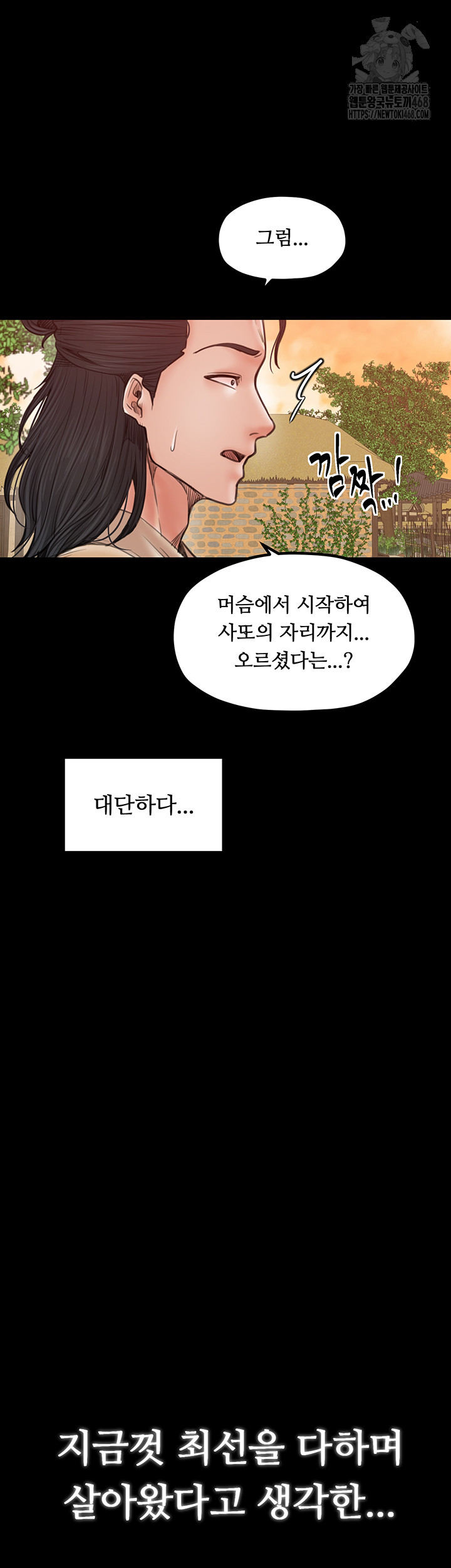 The Servant’s Story Raw Chapter 44 Page 42