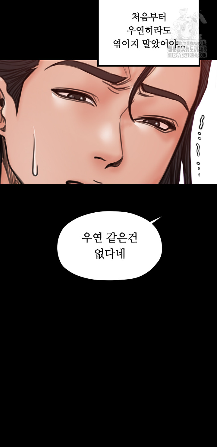 The Servant’s Story Raw Chapter 44 Page 48