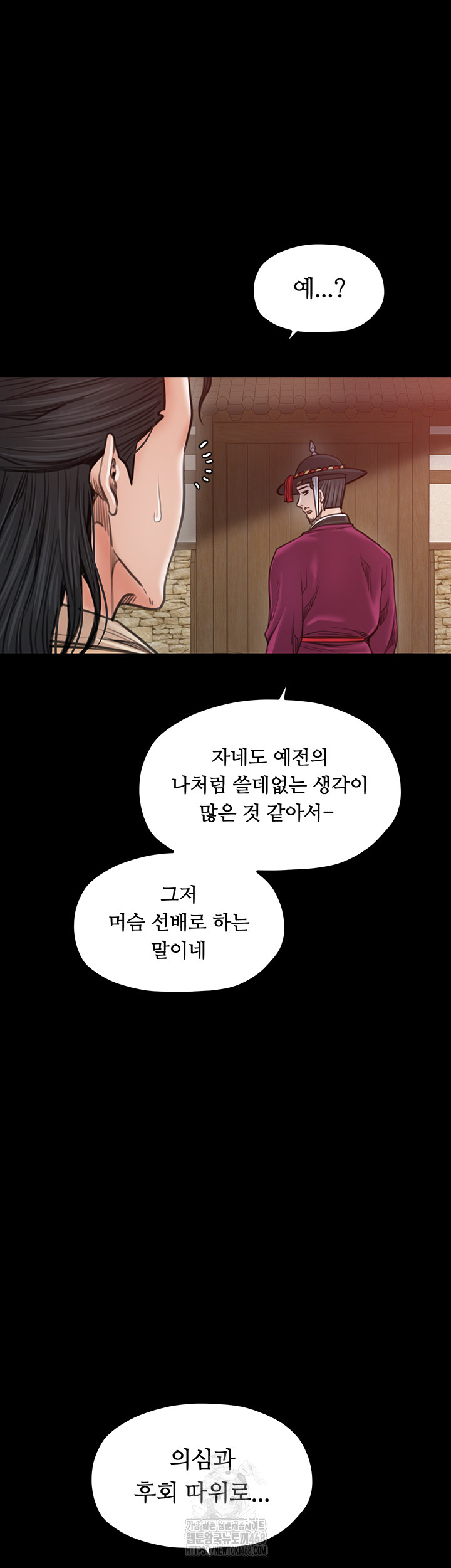 The Servant’s Story Raw Chapter 44 Page 49