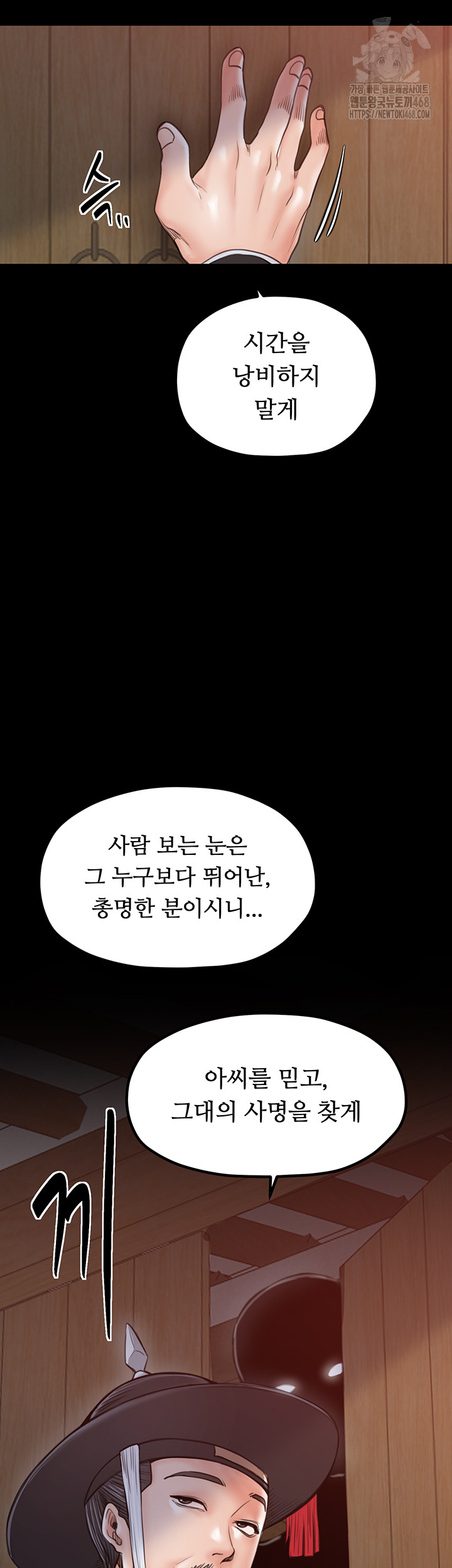 The Servant’s Story Raw Chapter 44 Page 50