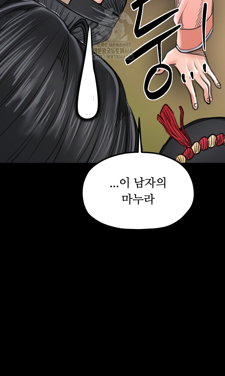 The Servant’s Story Raw Chapter 44 Page 53
