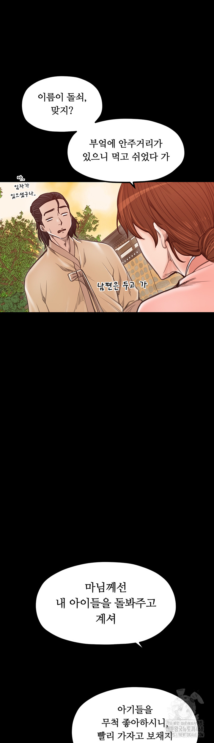 The Servant’s Story Raw Chapter 44 Page 54