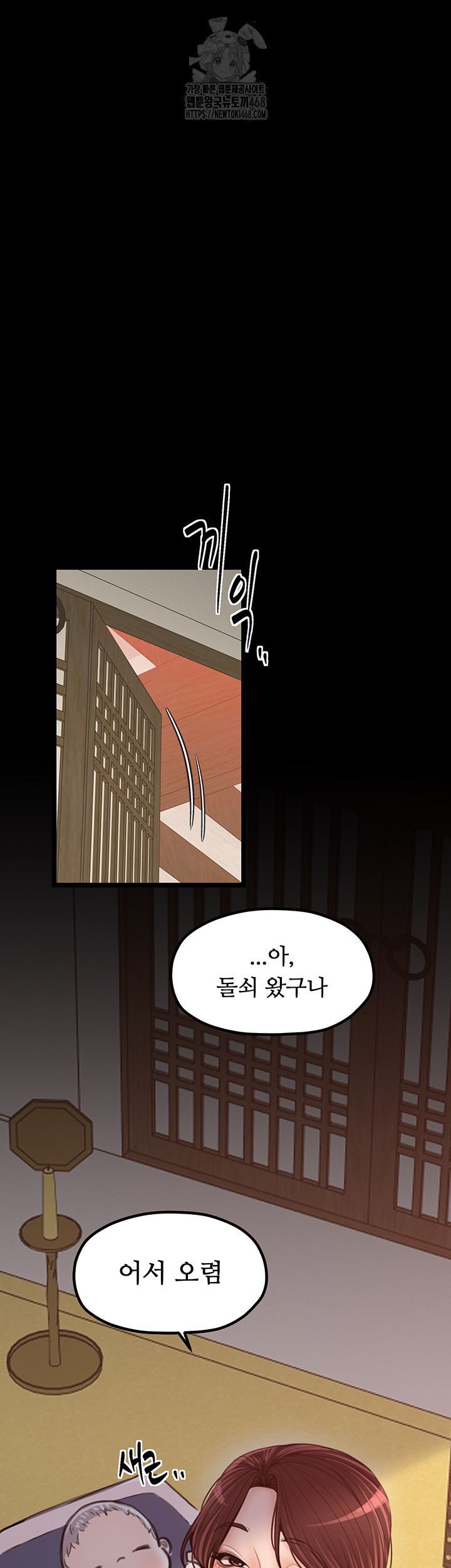 The Servant’s Story Raw Chapter 44 Page 56