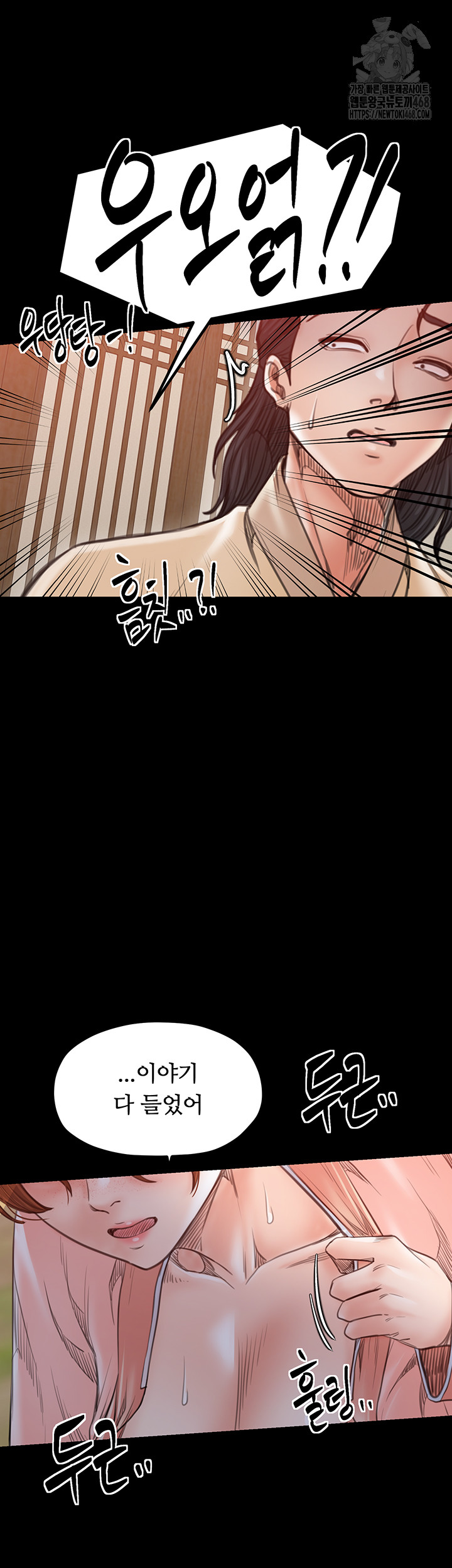 The Servant’s Story Raw Chapter 44 Page 60
