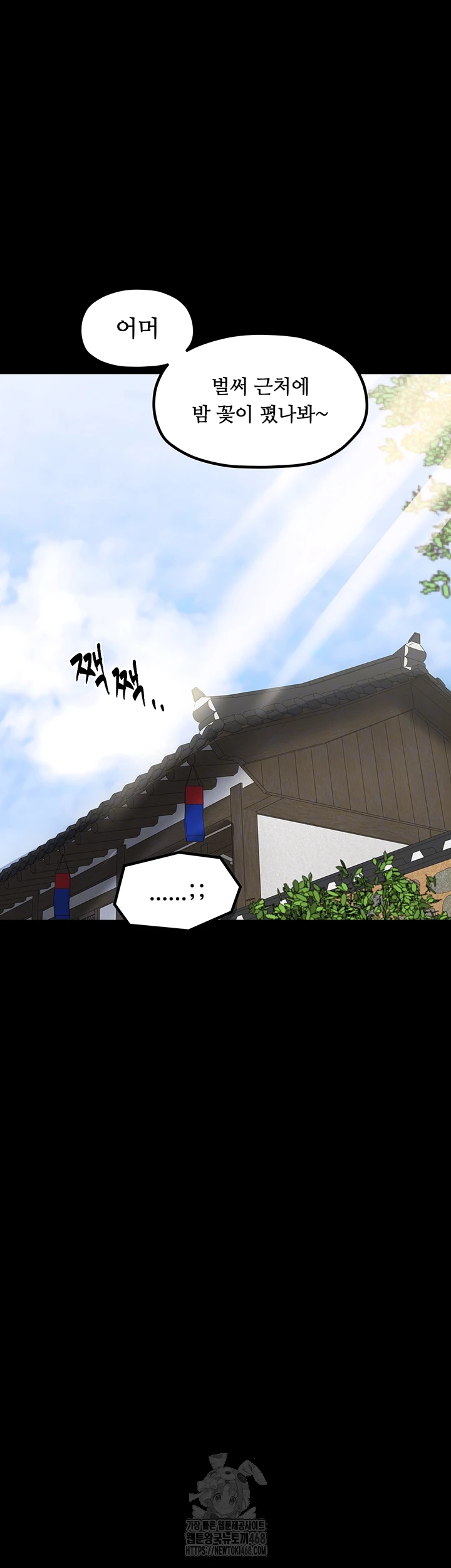 The Servant’s Story Raw Chapter 44 Page 9
