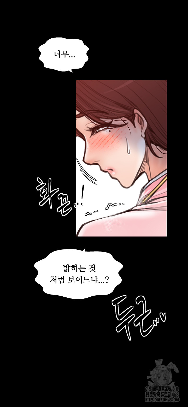 The Servant’s Story Raw Chapter 45 Page 10