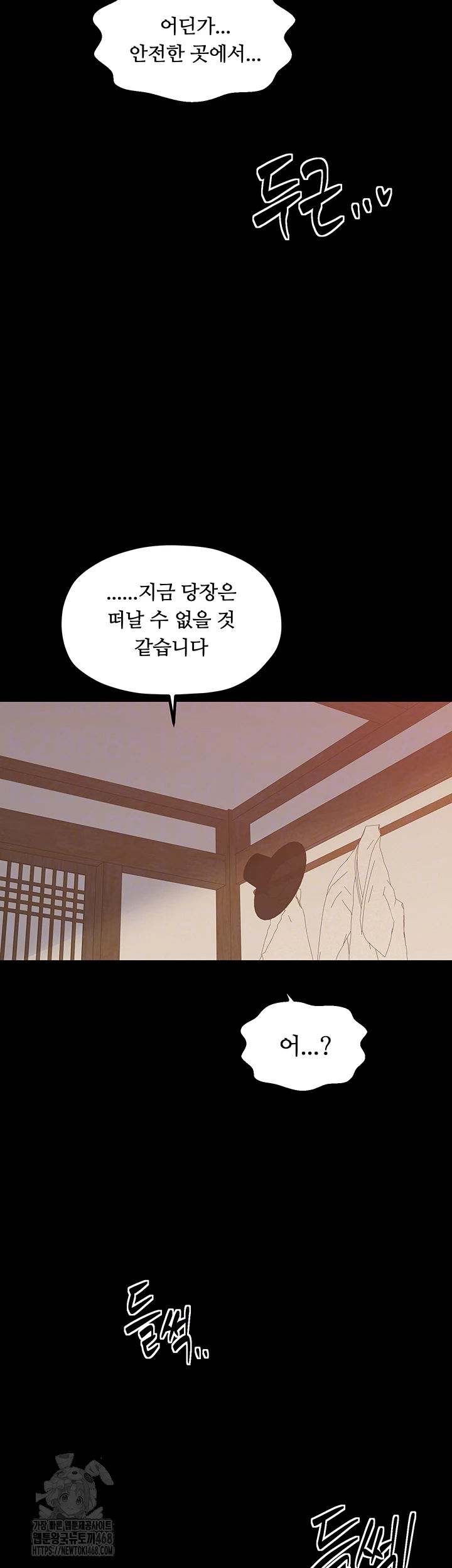 The Servant’s Story Raw Chapter 45 Page 14