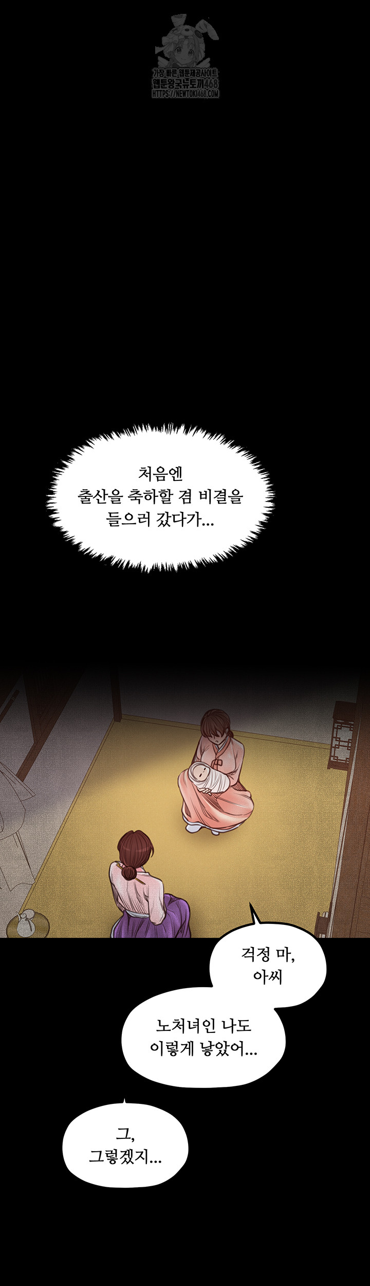 The Servant’s Story Raw Chapter 45 Page 21