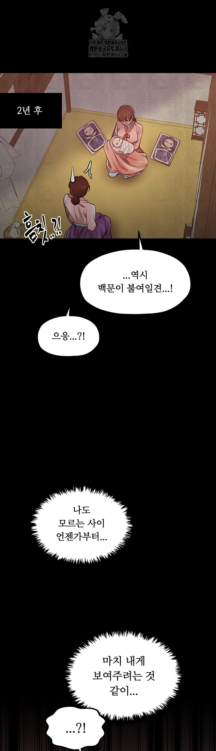 The Servant’s Story Raw Chapter 45 Page 23