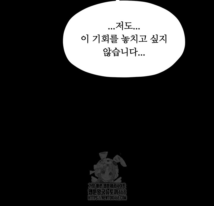The Servant’s Story Raw Chapter 45 Page 25